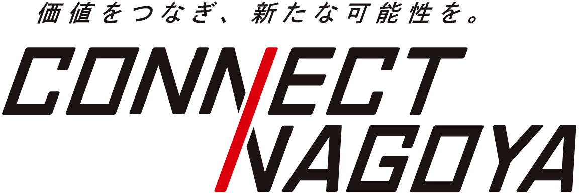 価値をつなぎ、新たな可能性を。